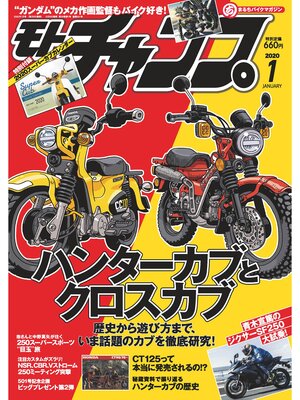 cover image of モトチャンプ: 2020年1月号